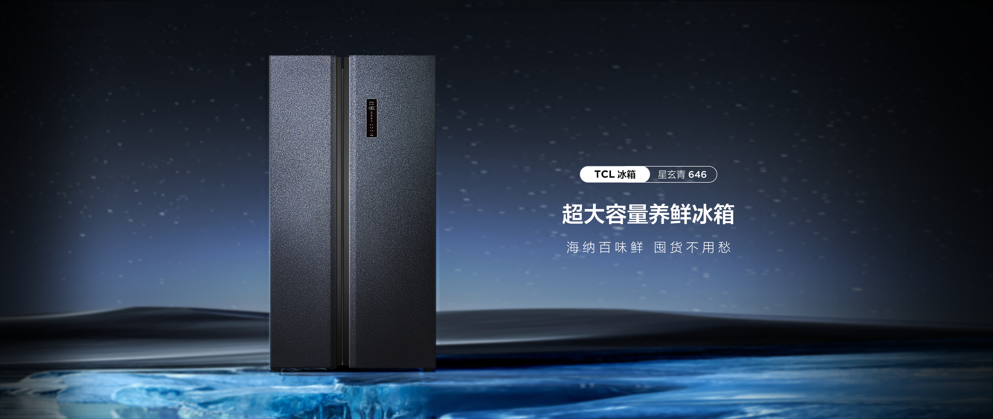 理解冰箱与冰柜的区别：冷藏方式与功能对比