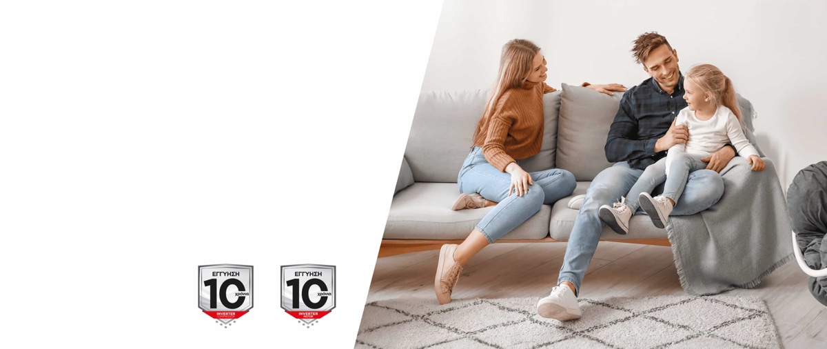 Ξεκλειδώστε τη δωρεάν 10ετή<br>εγγύηση του ψηφιακού Inverter.