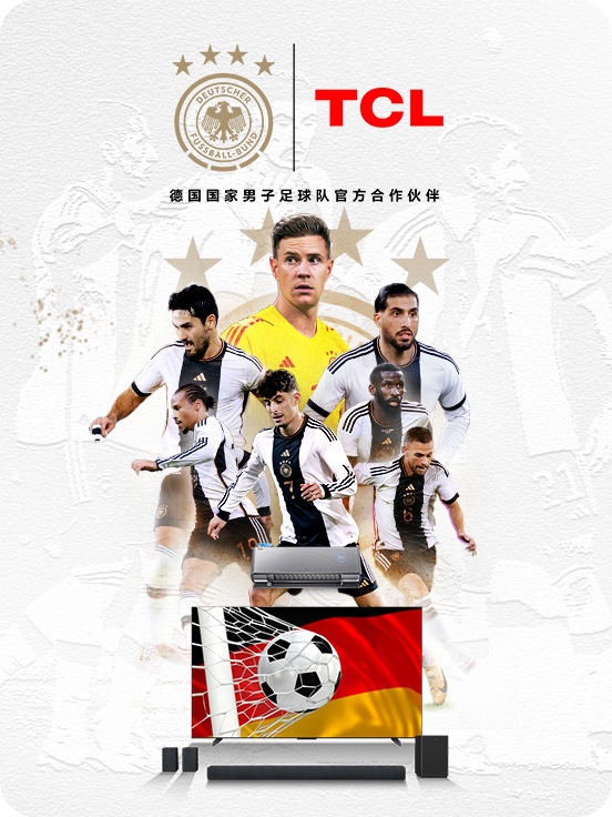 德国国家男子足球队（欧洲及大中华区官方合作伙伴）