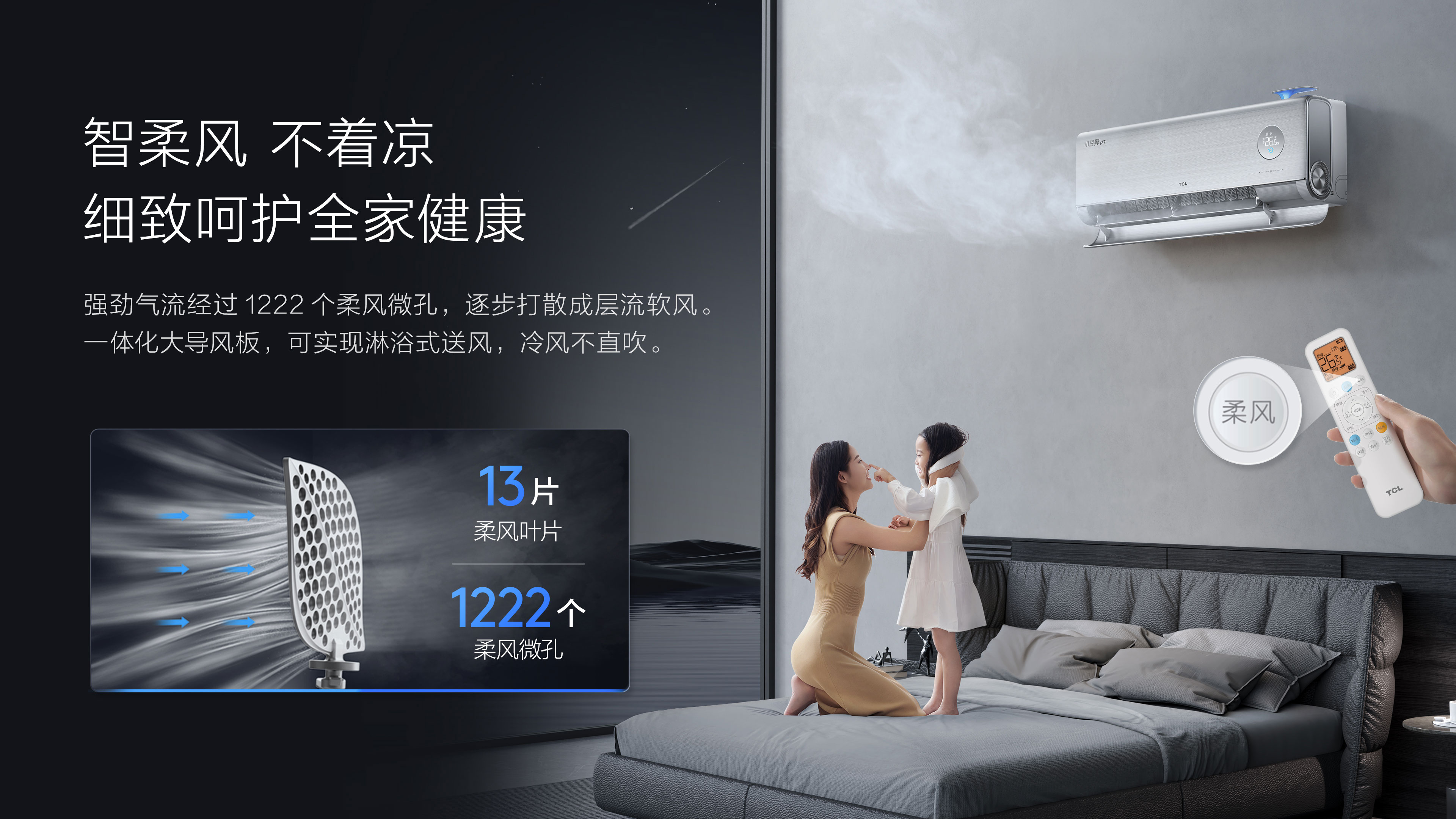 TCL1.5匹新风空调挂机-小蓝翼P7智柔风