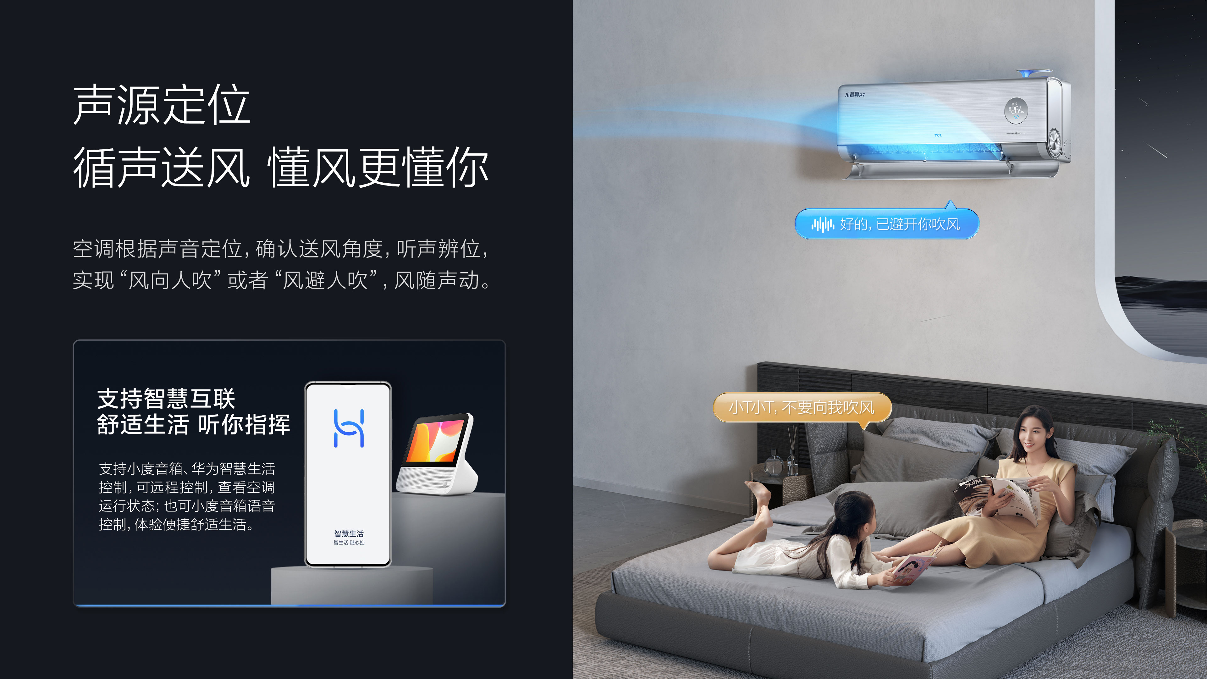TCL1.5匹新风空调挂机-小蓝翼P7声源定位技术
