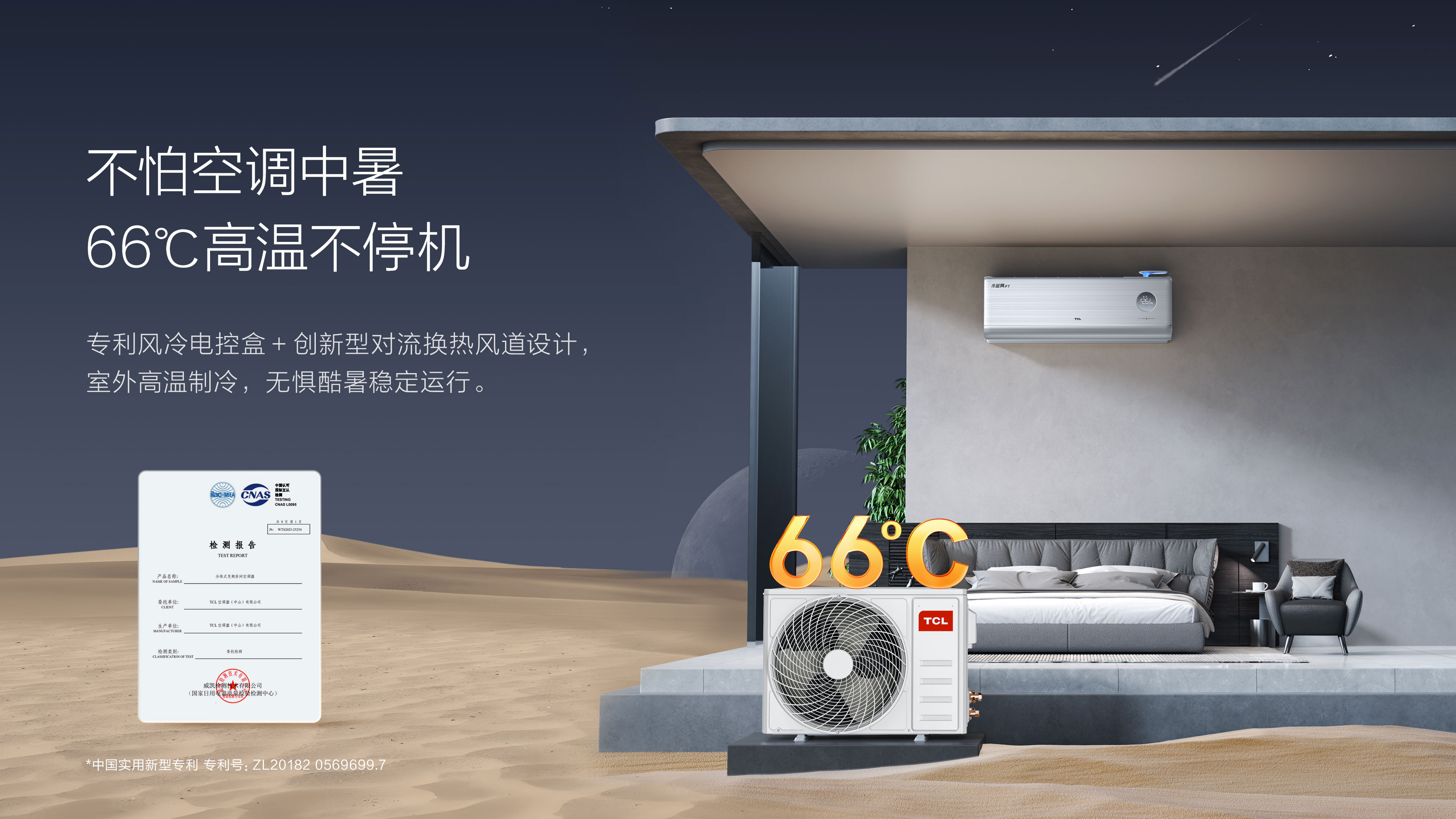 TCL1.5匹新风空调挂机-小蓝翼P7强力运行