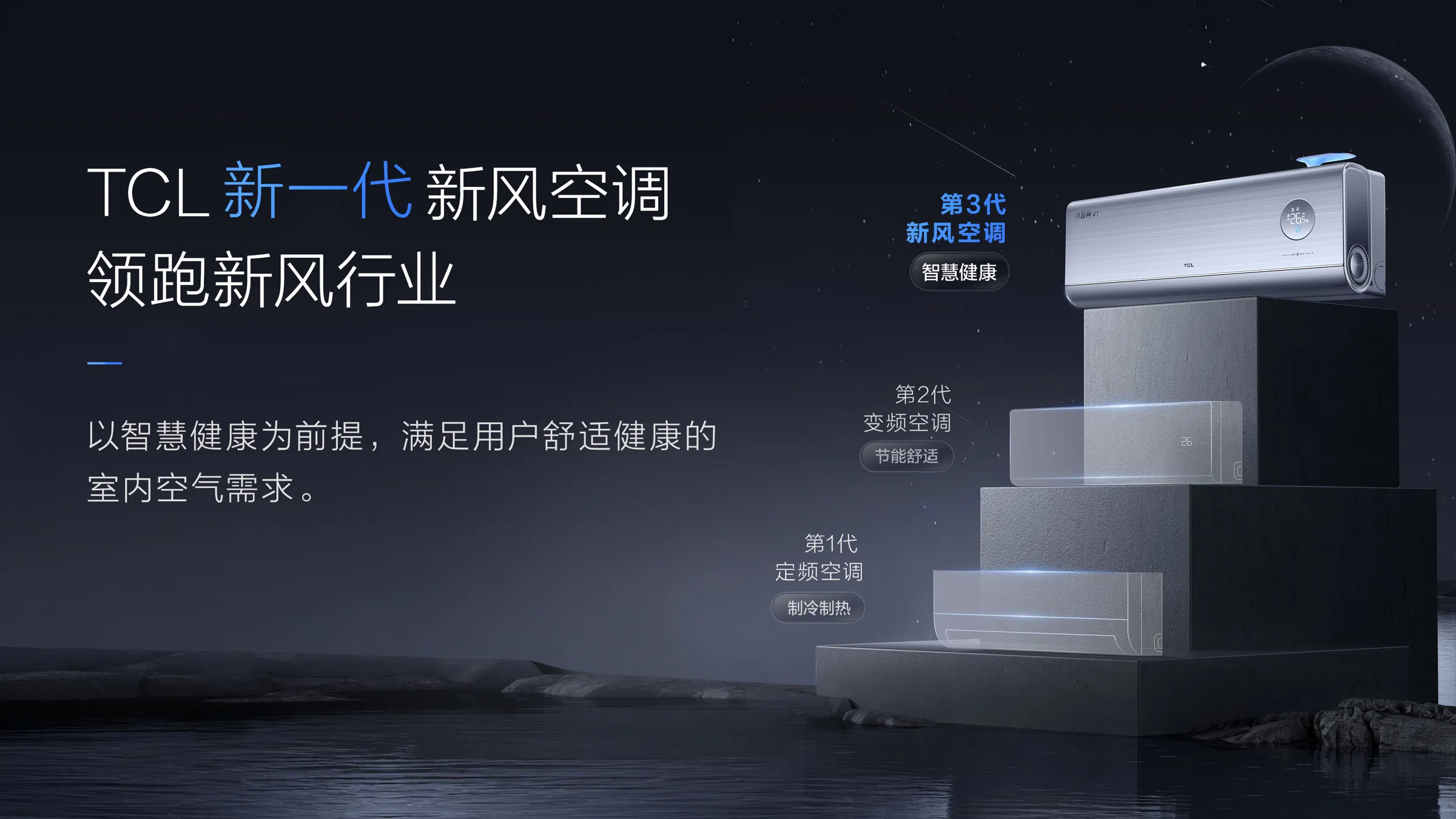 TCL1.5匹新风空调挂机-小蓝翼P7