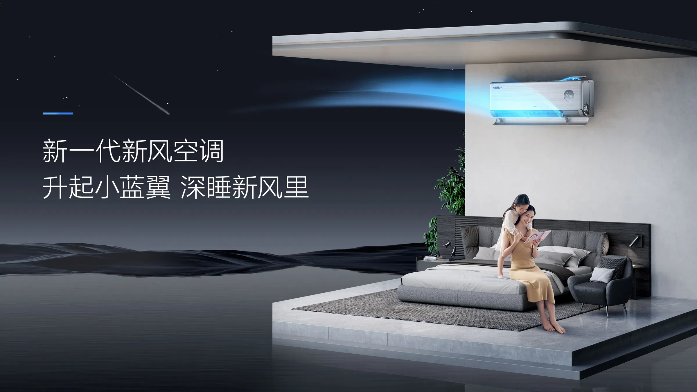 TCL1.5匹新风空调挂机-小蓝翼P7