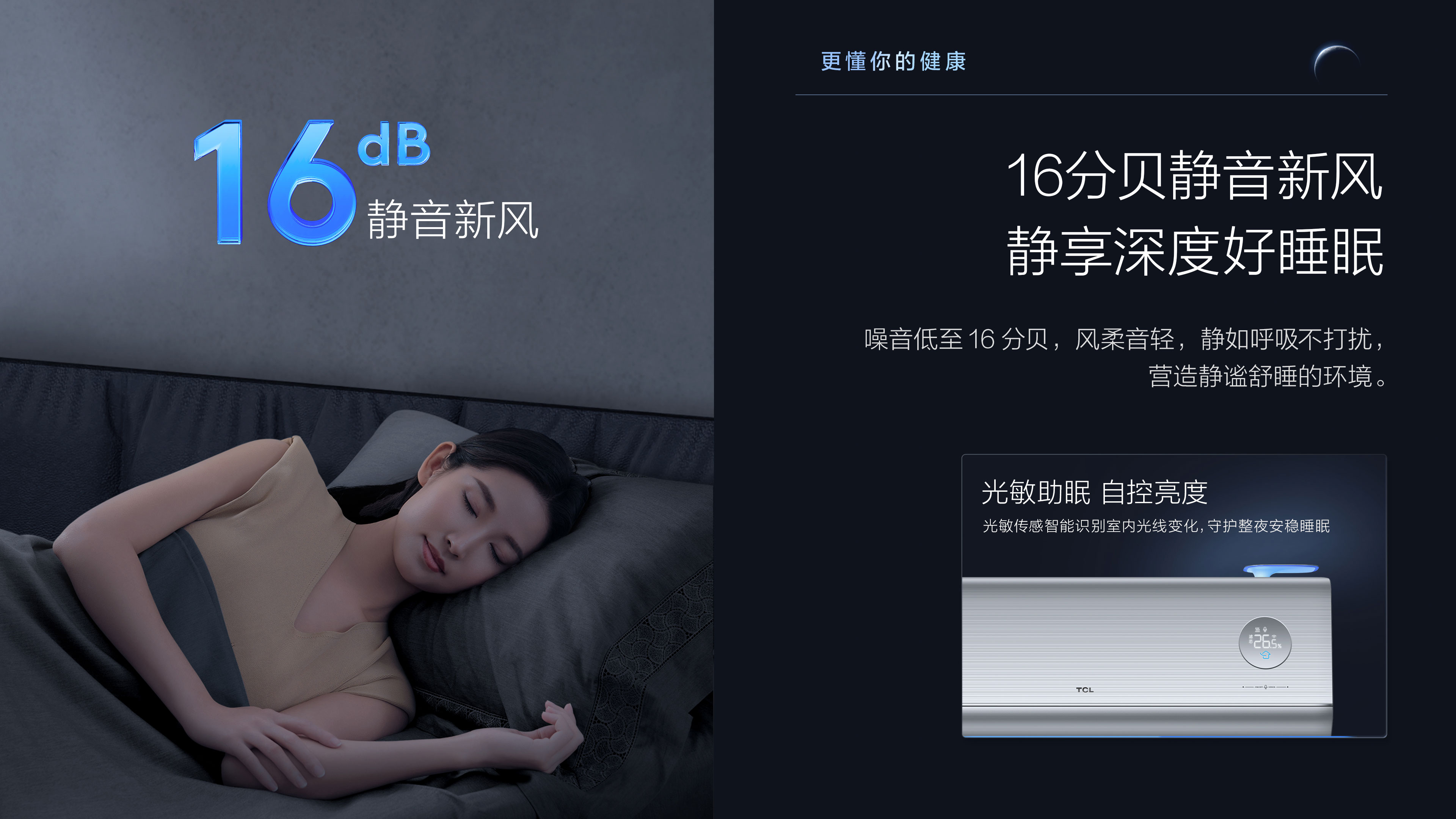 TCL1.5匹新风空调挂机-小蓝翼P7 静音新风