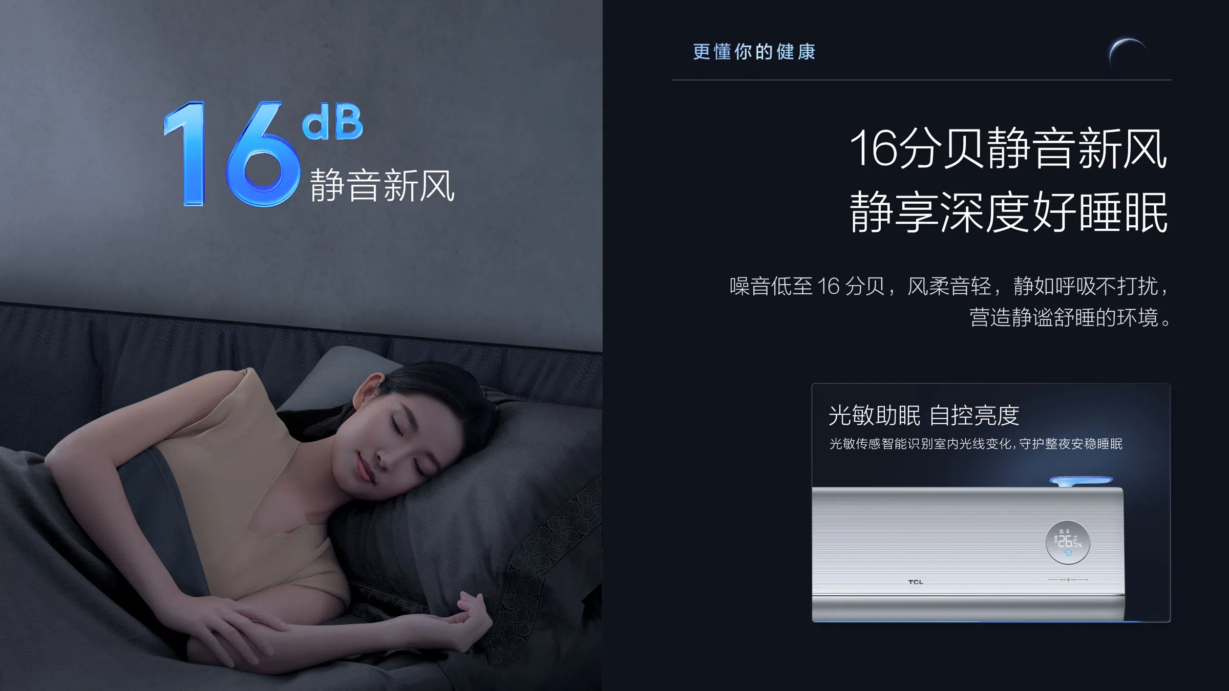 TCL1.5匹新风空调挂机-小蓝翼P7 静音新风