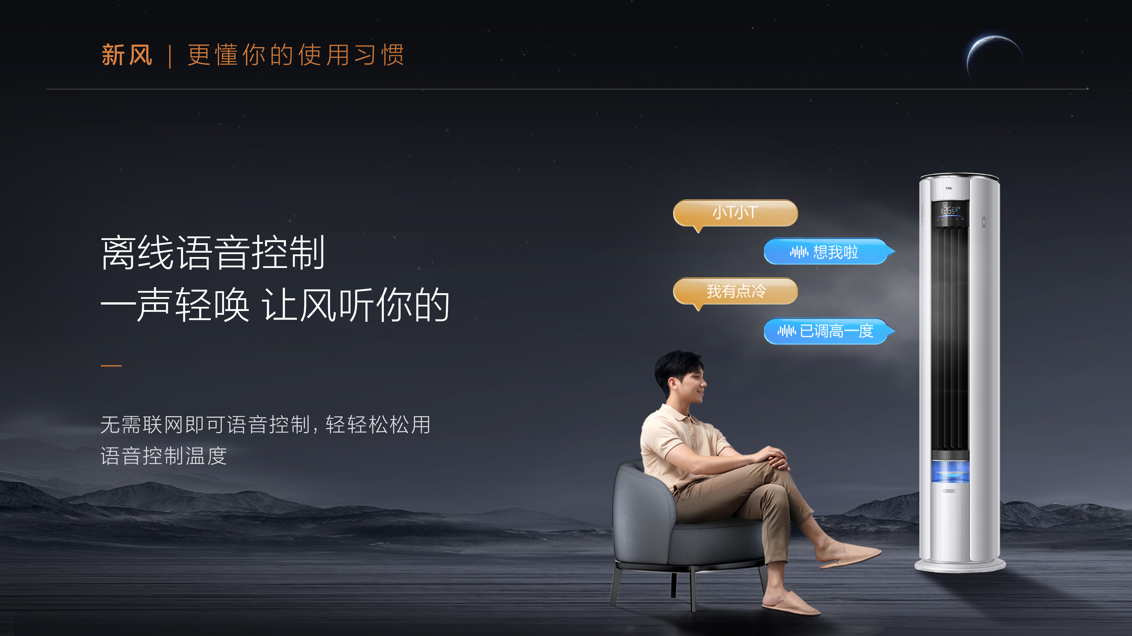 TCL新风空调柜机-3匹节能空调-小蓝翼P7 Air离线控制