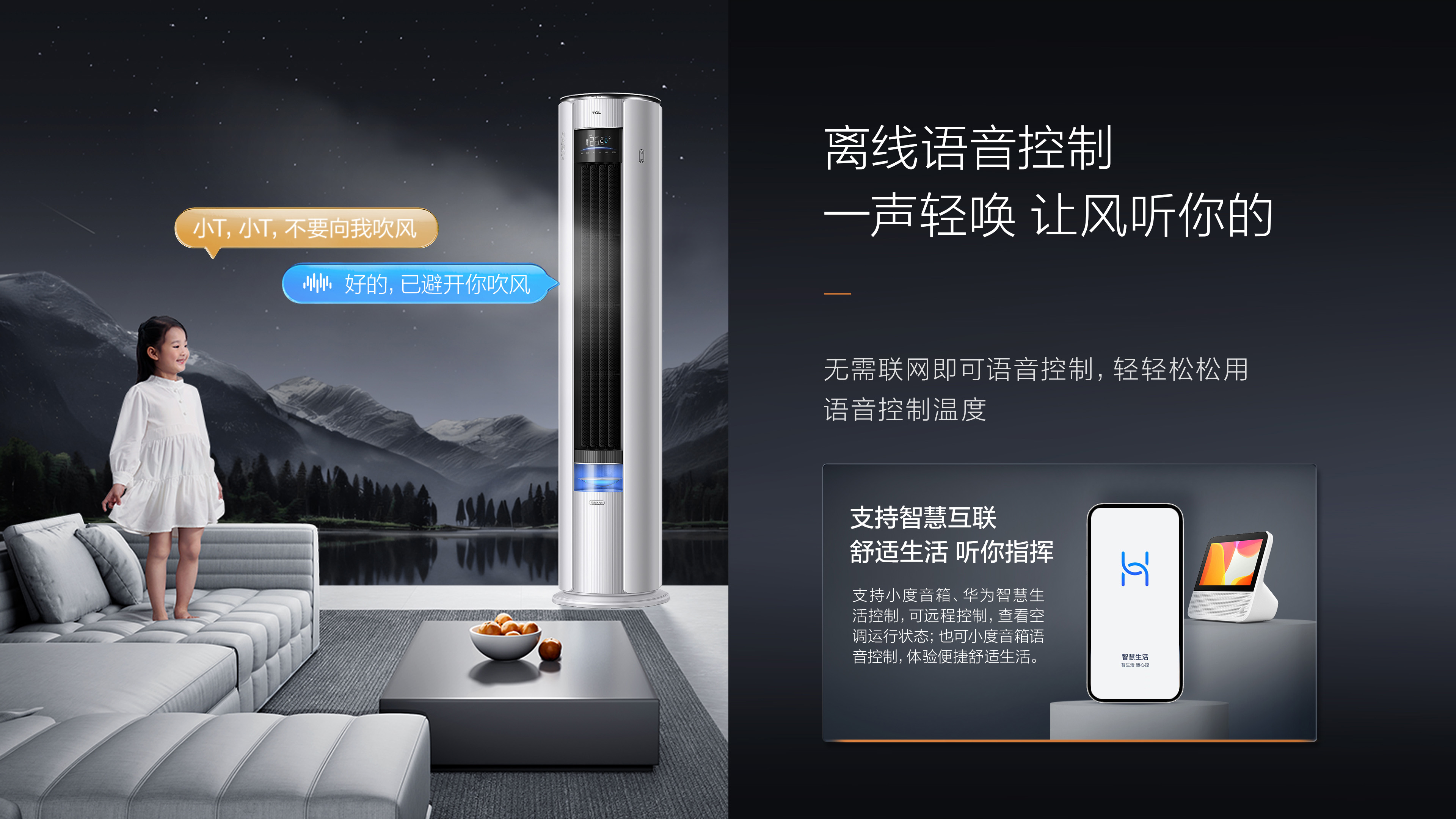 TCL新风空调柜机-3匹节能空调-小蓝翼P7 Air