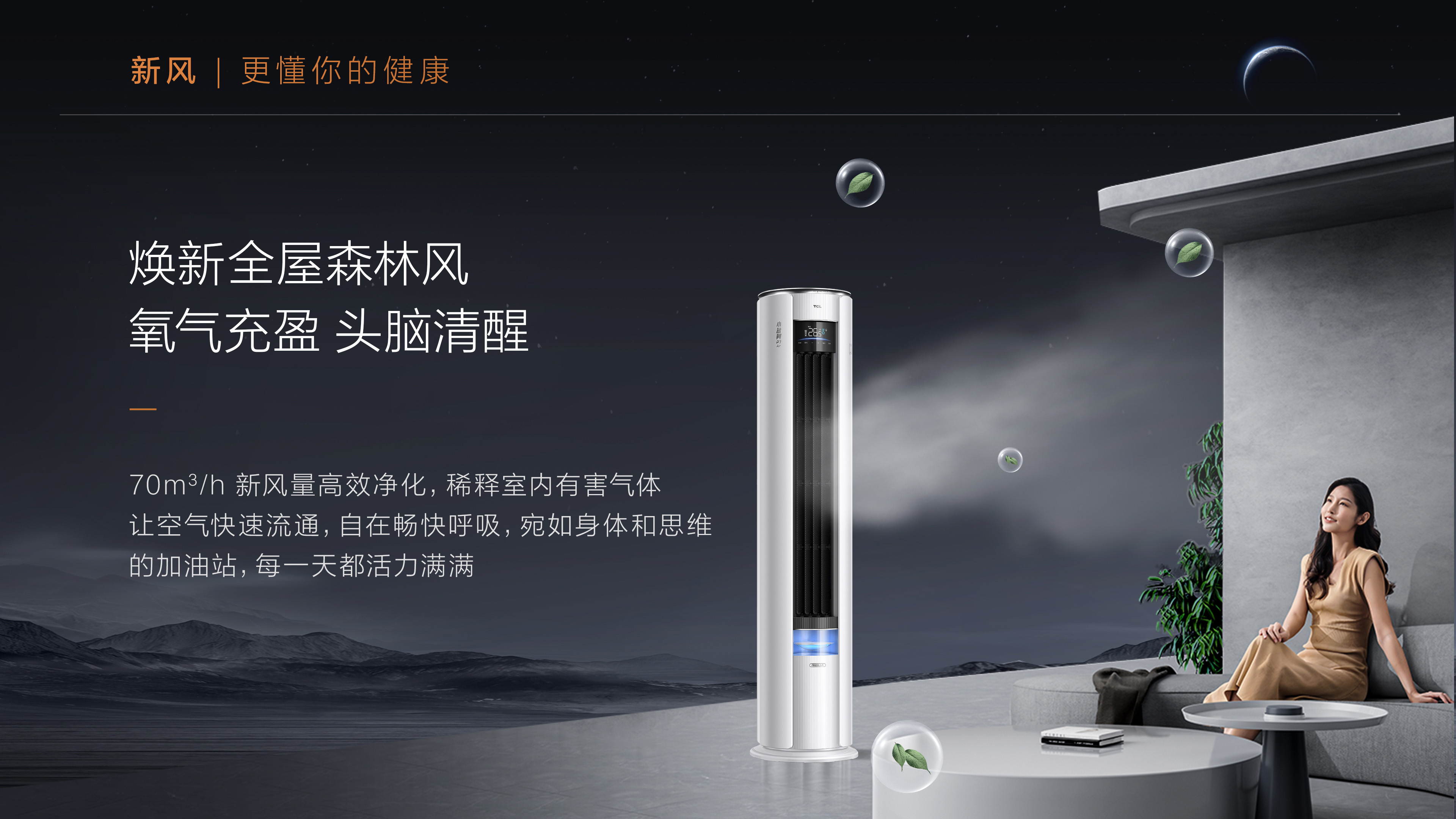 乐竟体育新风空调柜机-3匹节能空调-小蓝翼P7 Air