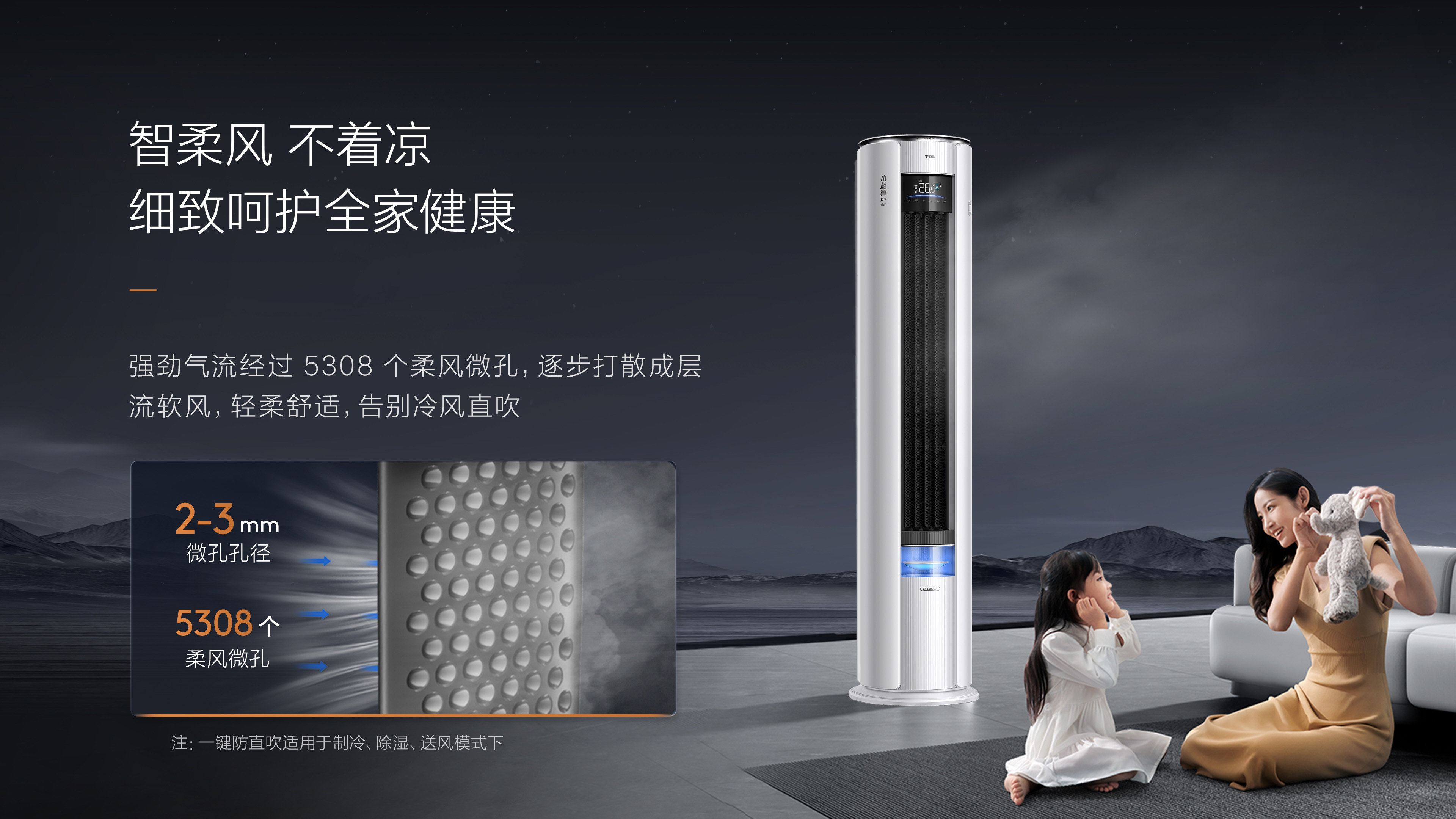 TCL新风空调柜机-3匹节能空调-小蓝翼P7 Air智柔风