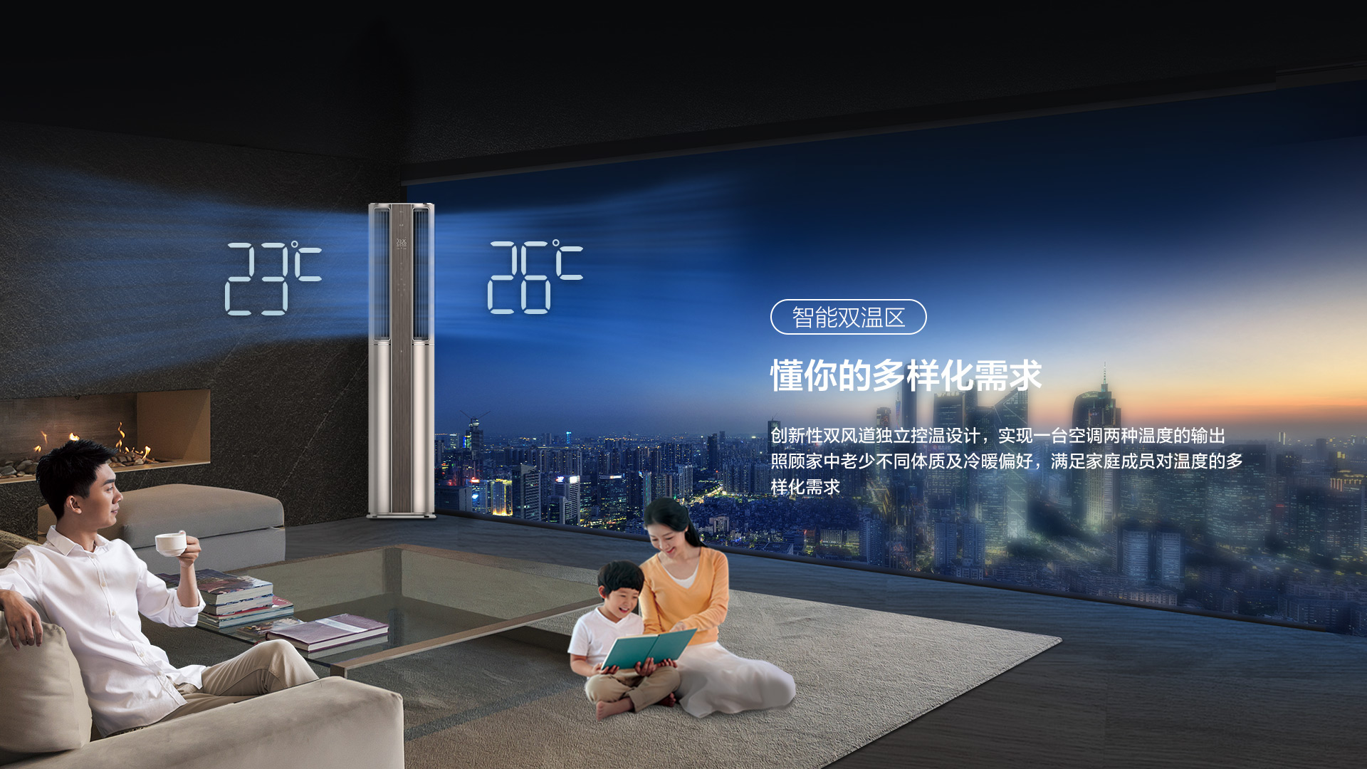 TCL空调柜机T睿-双温区