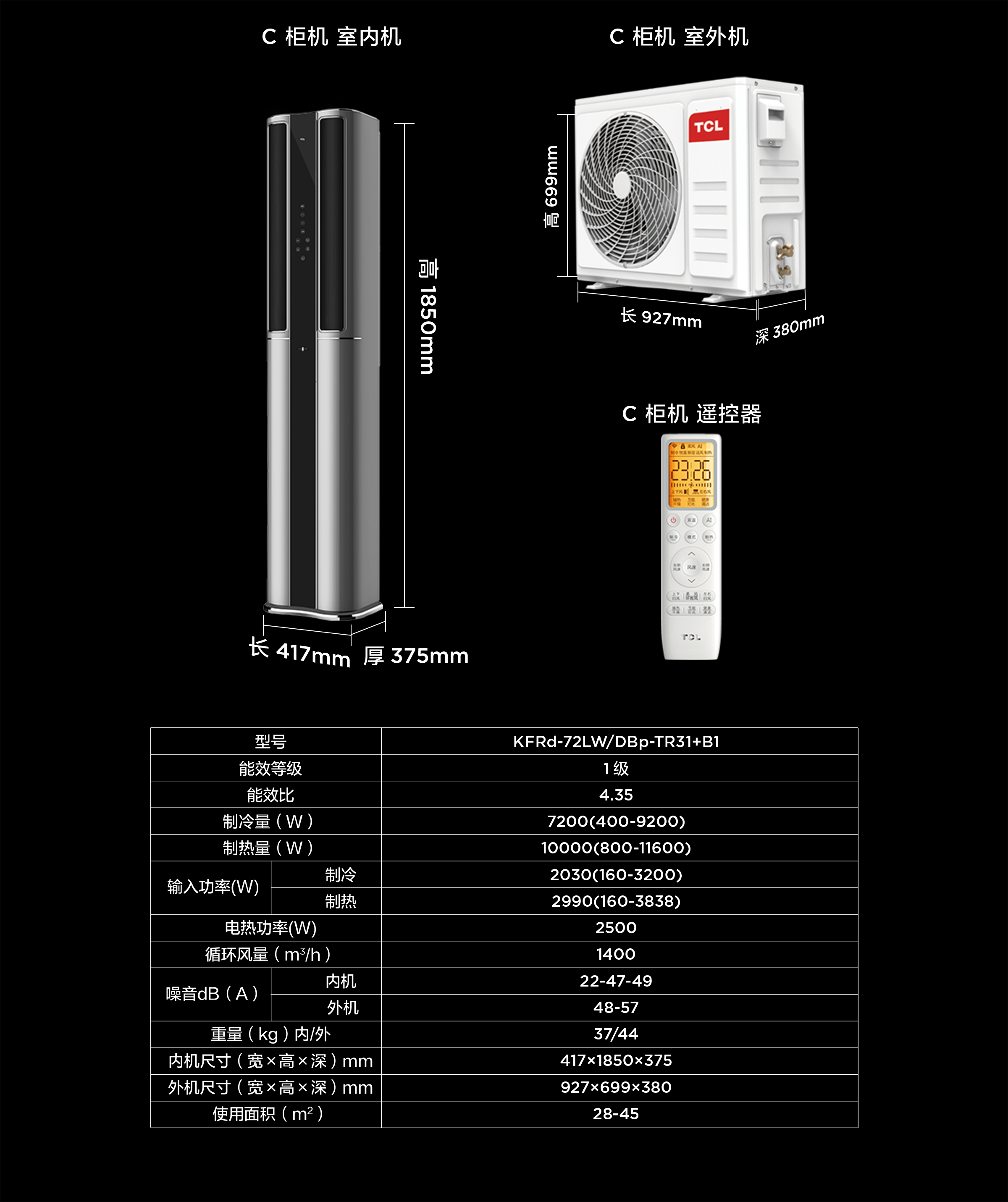 TCL3匹空调柜机-双温柔风空调C12