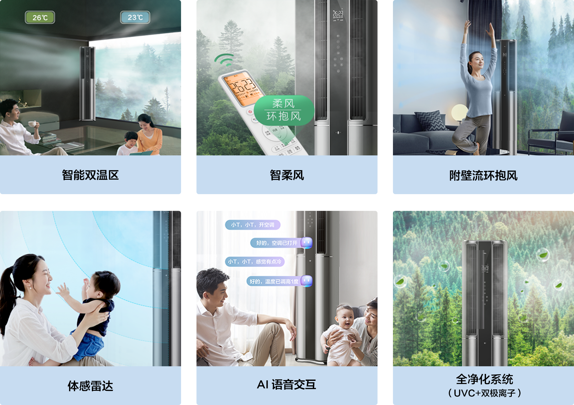 TCL3匹空调柜机-双温柔风空调C12