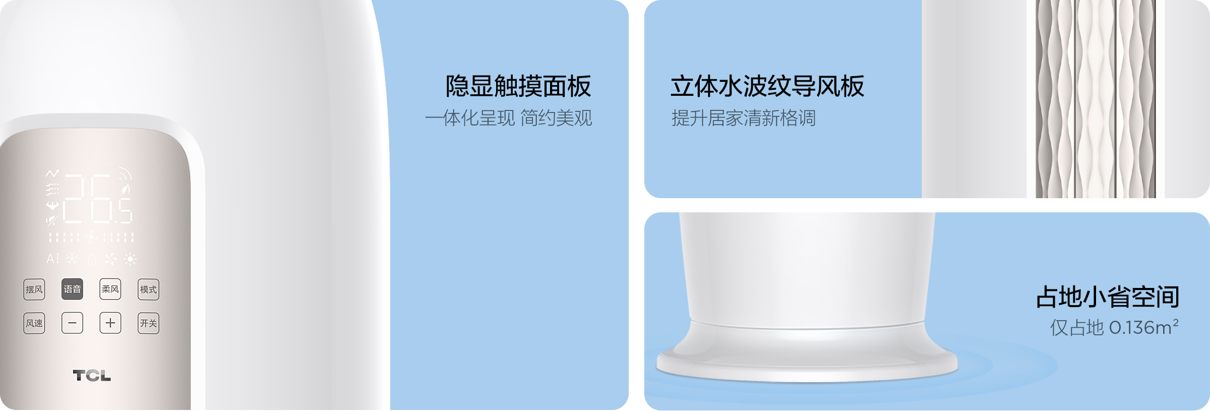 TCL3匹空调柜机-语音空调 小金聆
