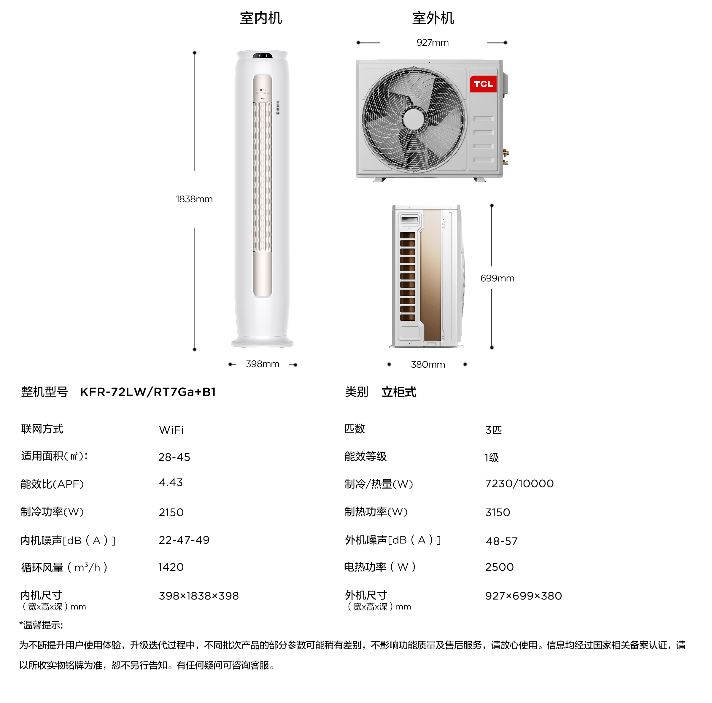 TCL3匹空调柜机-语音空调 小金聆