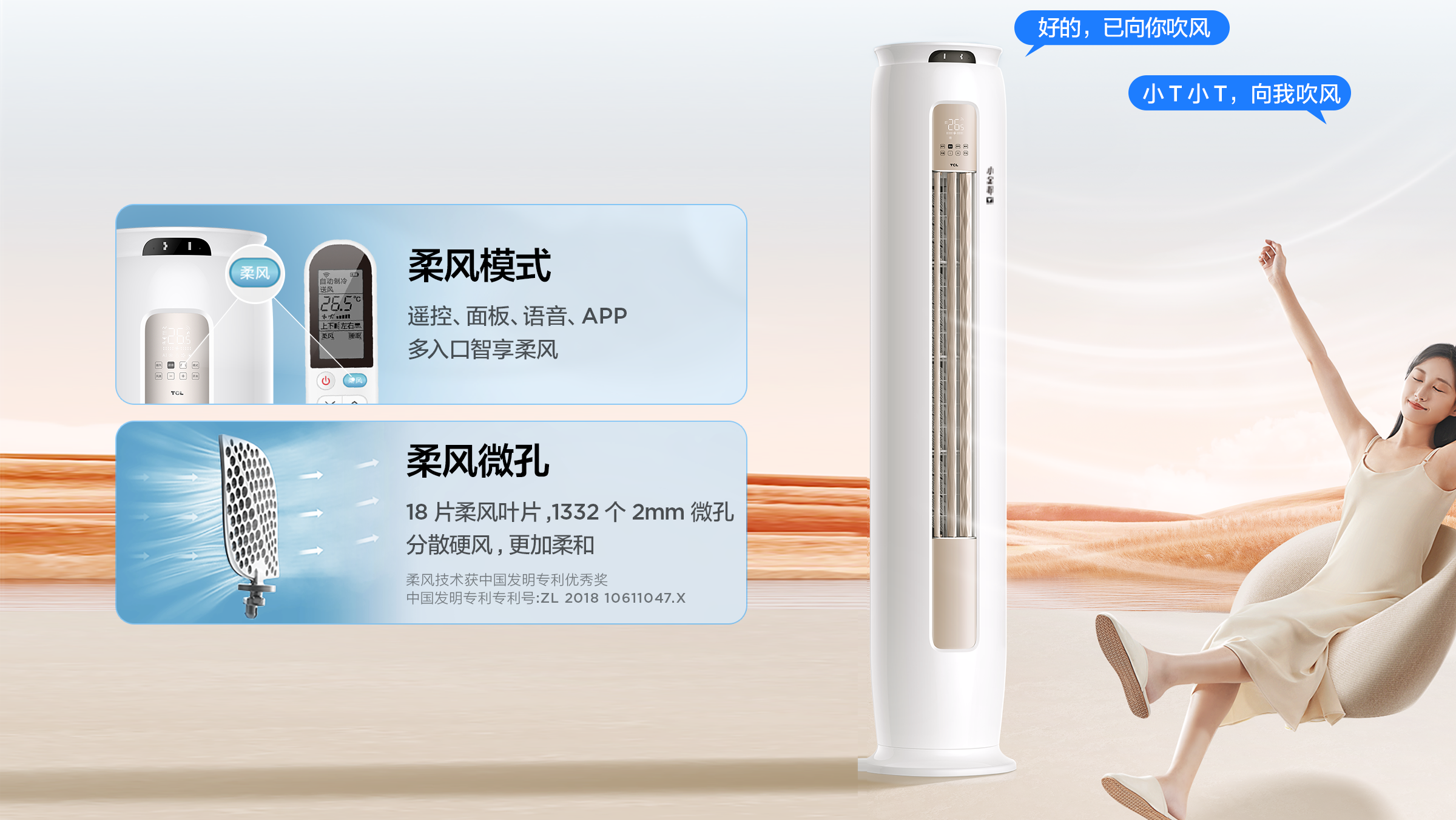 TCL3匹空调柜机-语音空调 小金聆