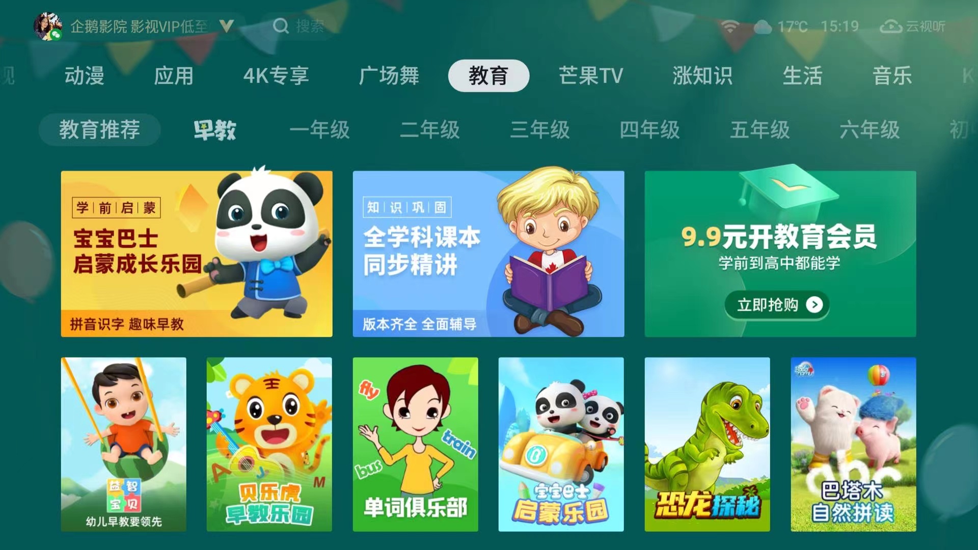 学前到高中一站式服务，打造趣味家庭课堂