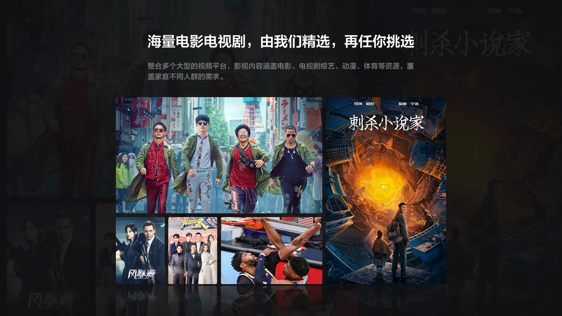 海量影视内容，精彩不断档