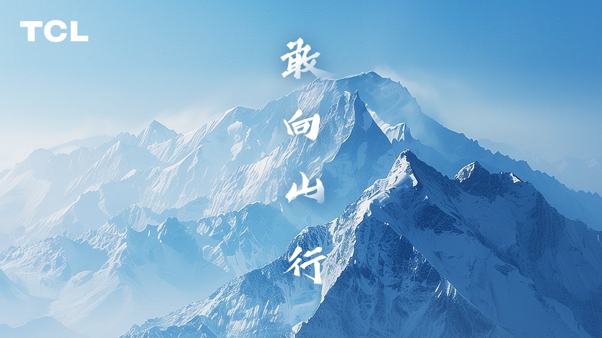 长风破浪，赢战四海，TCL实业2023年营收突破1,200亿元，同比增长13%