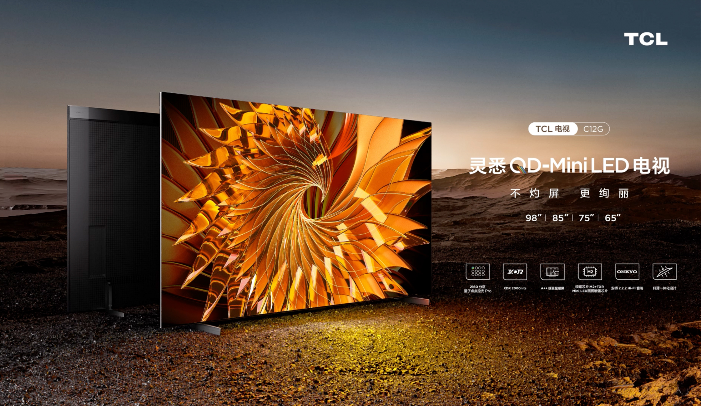 灵悉QD-Mini LED电视TCL C12G
