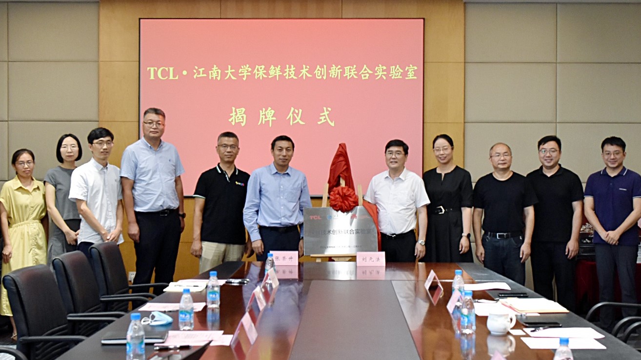 “TCL-江南大学保鲜技术创新联合实验室”正式挂牌，打造世界一流家用冰箱