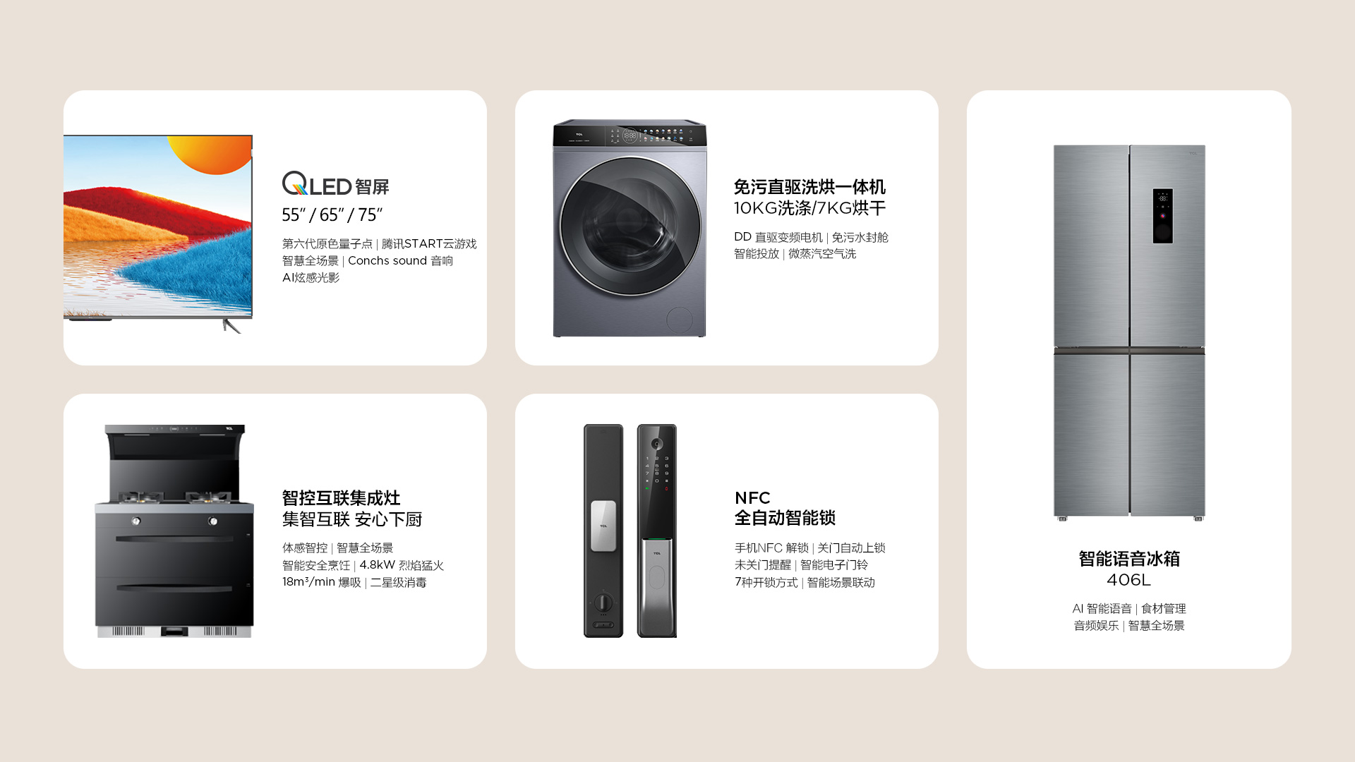 TCL智能家电套系P12