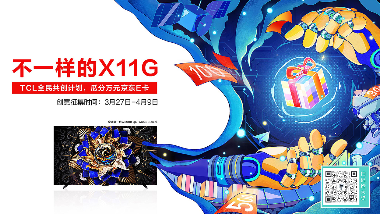 不一样的X11G，TCL全民共创计划开启！
