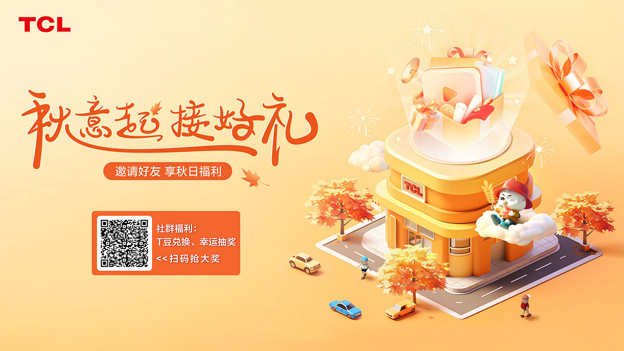 【秋日福利】秋意起，接好礼！