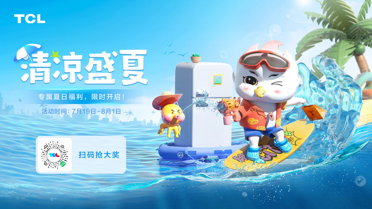 【清凉盛夏】专属盛夏福利，限时开启！