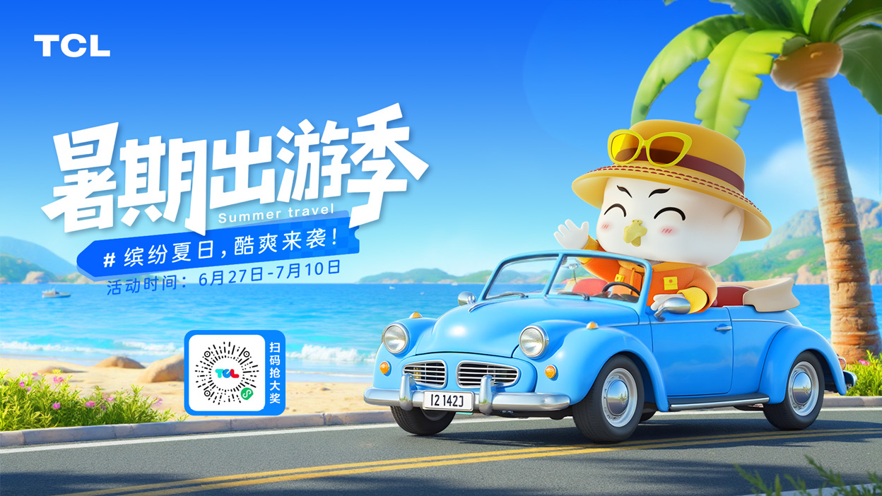 【假日有礼】开启暑期出游季！