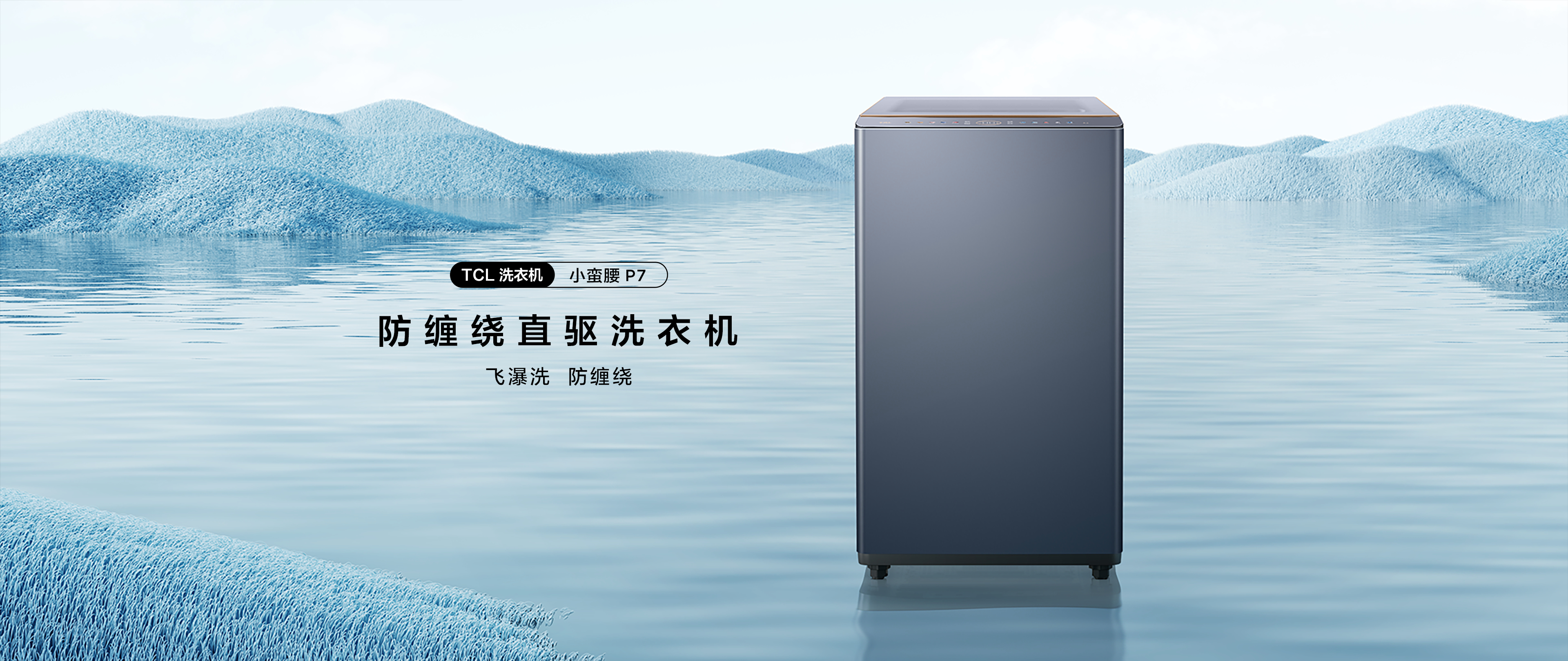 TCL波轮洗衣机-10KG 防缠绕直驱B100P7-DP | TCL官网