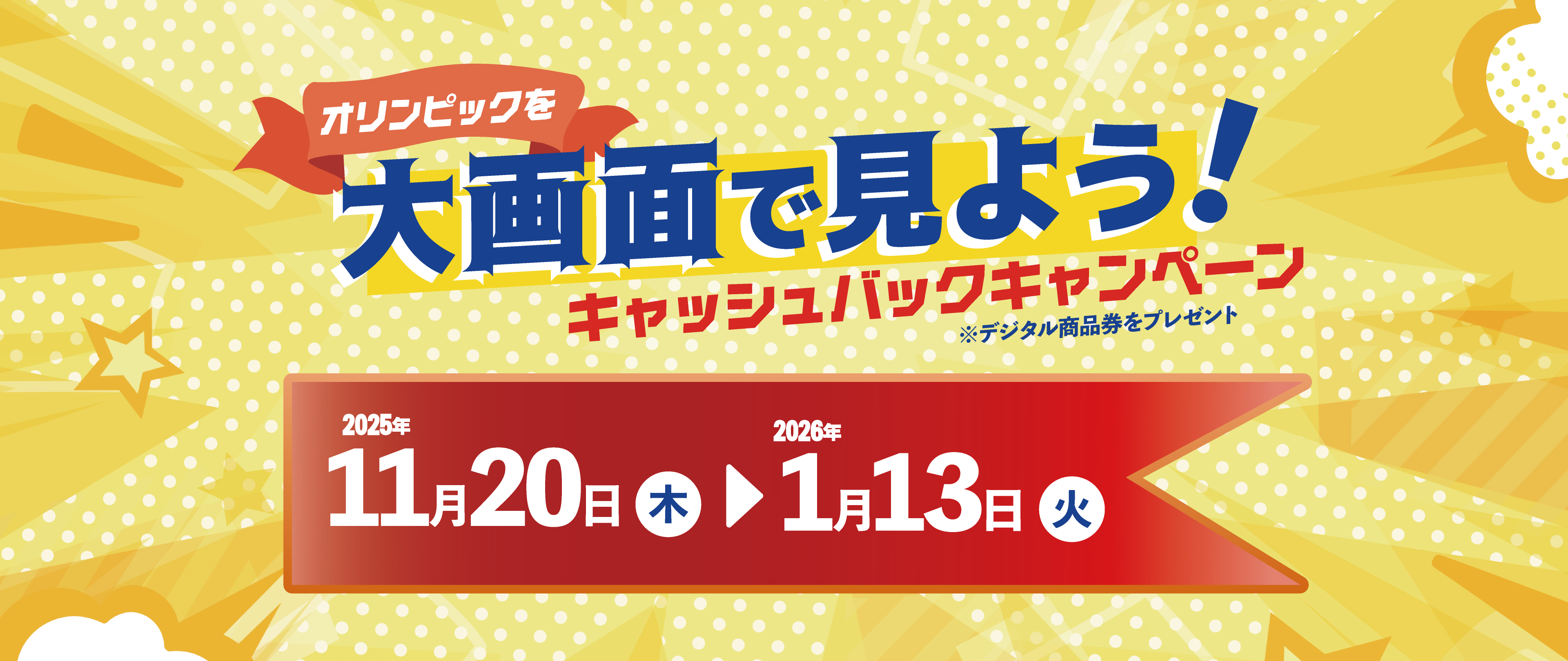 TCL Cashback Campaign 2025