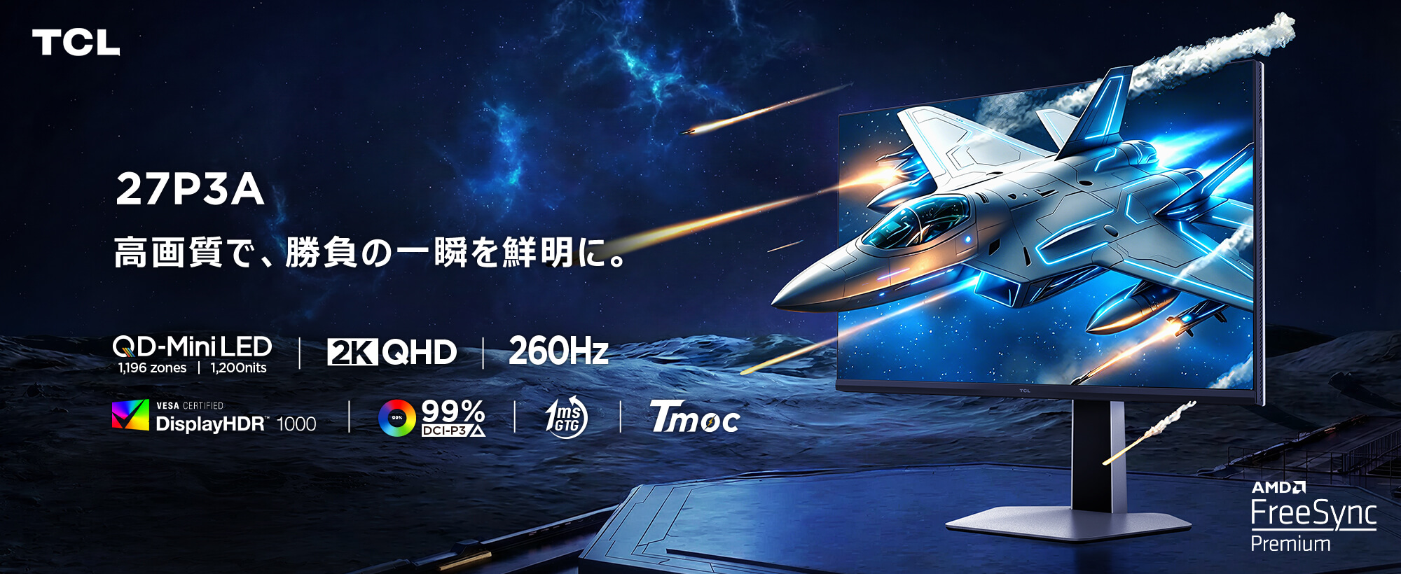 TCL、「OLED+」「QD-Mini LED」パネル搭載の4K高リフレッシュレート
