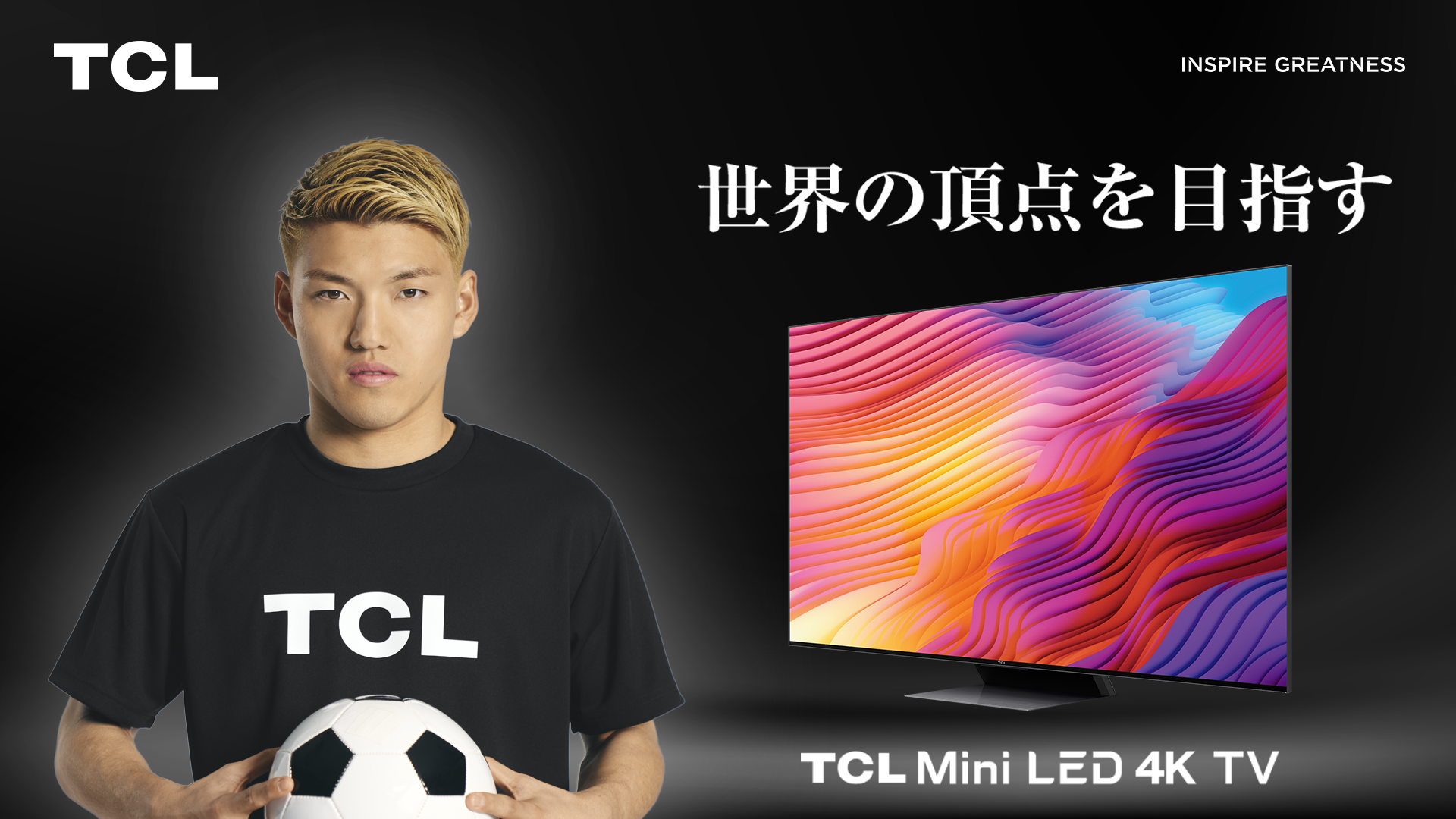 世界の頂点を目指す！ 世界のテレビ・家電業界のリーディング
