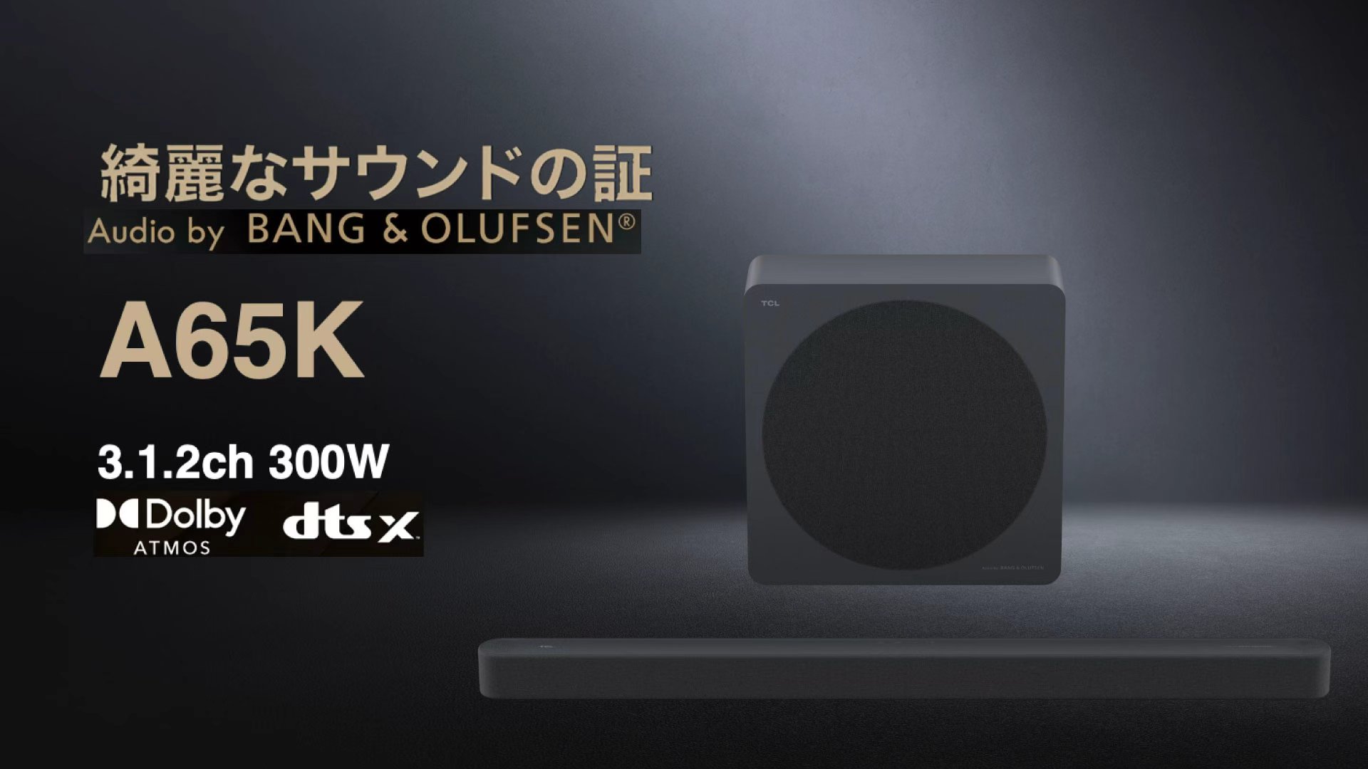 TCL、「いちばん綺麗に、観てほしい。」を掲げブランド刷新 2026年