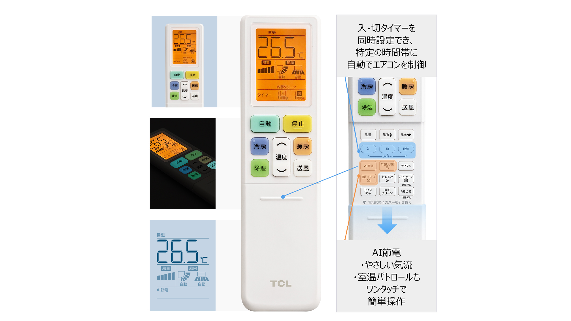 TCL AI節電シリーズ エアコン | TCL Japan