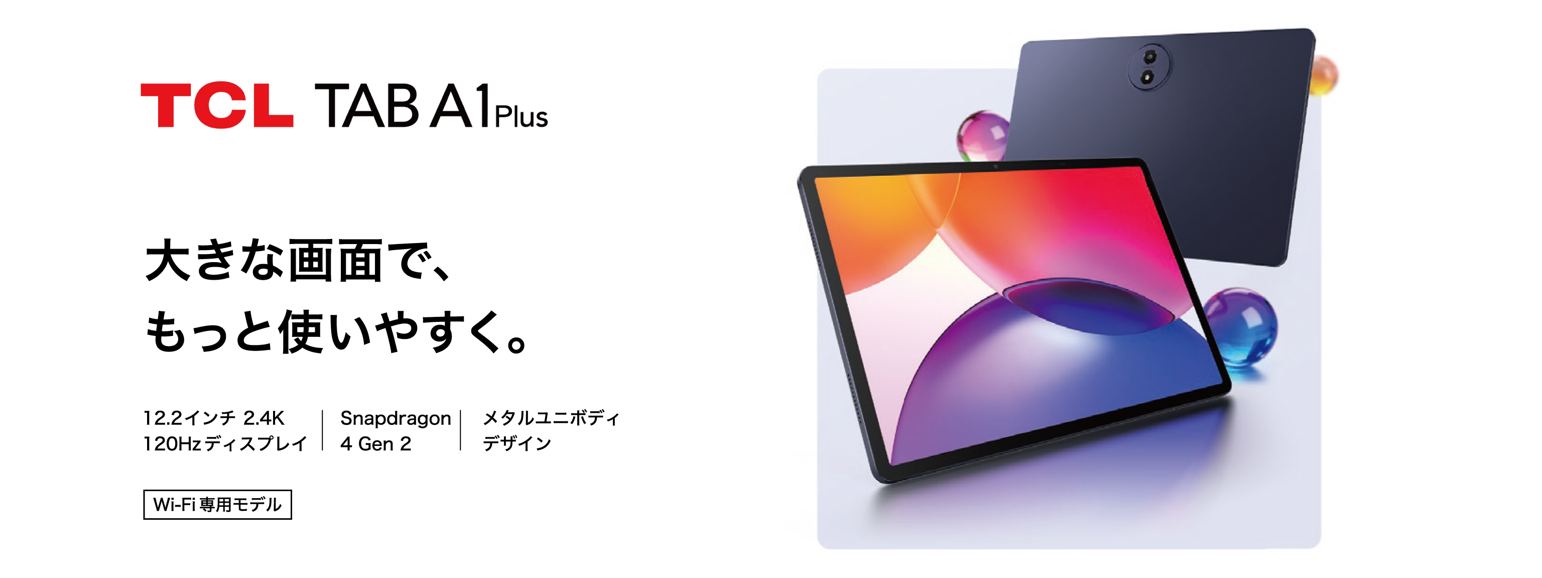 tab-a1-plus-kv-pc-2.jpg?t=