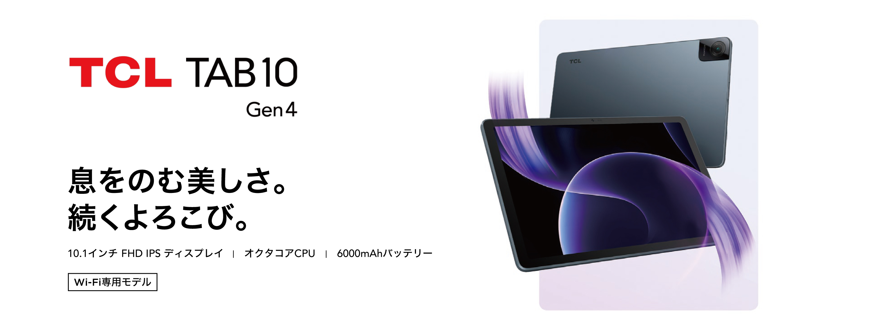TCL TAB 10 Gen 4 Tablet - 10.1” FHD Display | TCL Japan