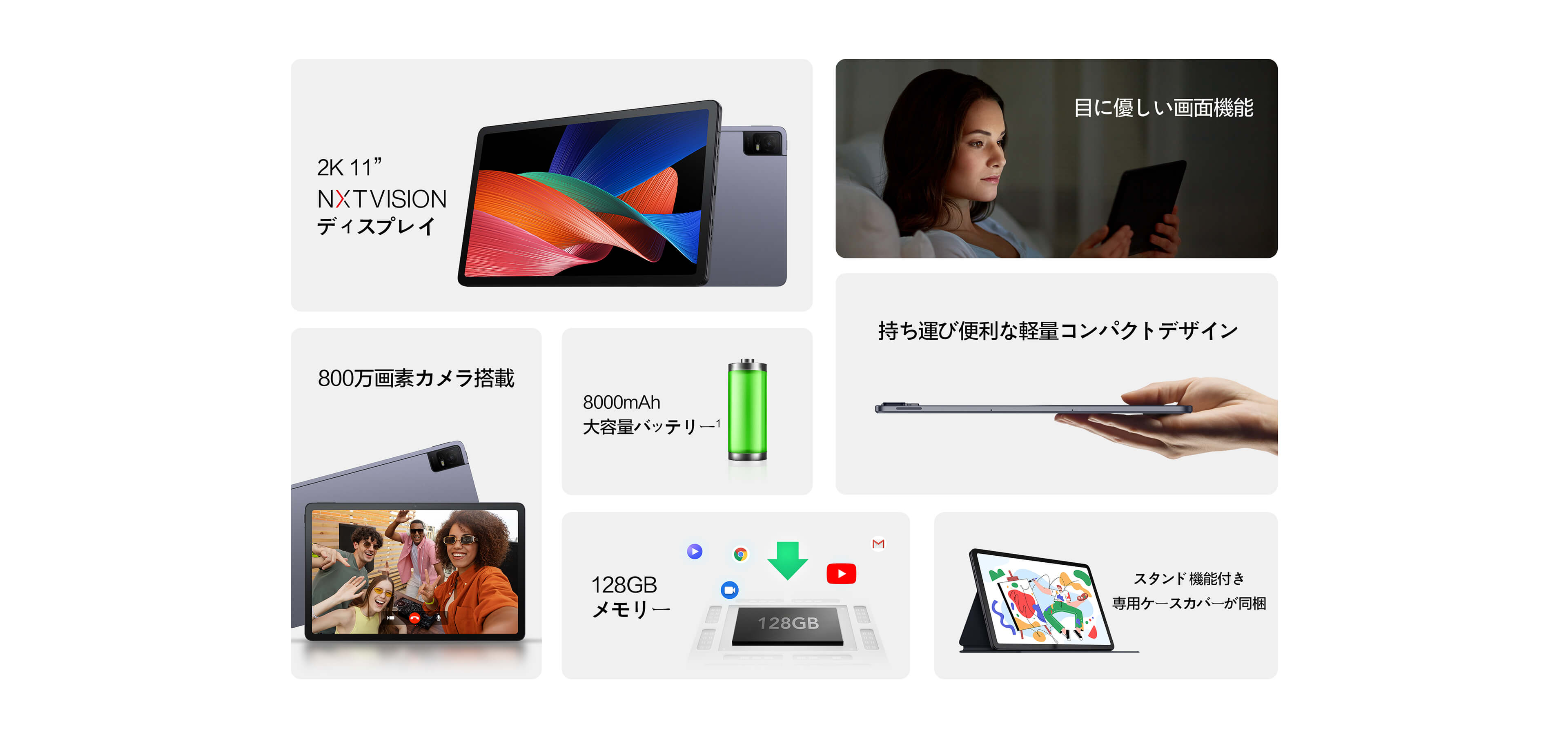 TCL Tab 11 製品仕様