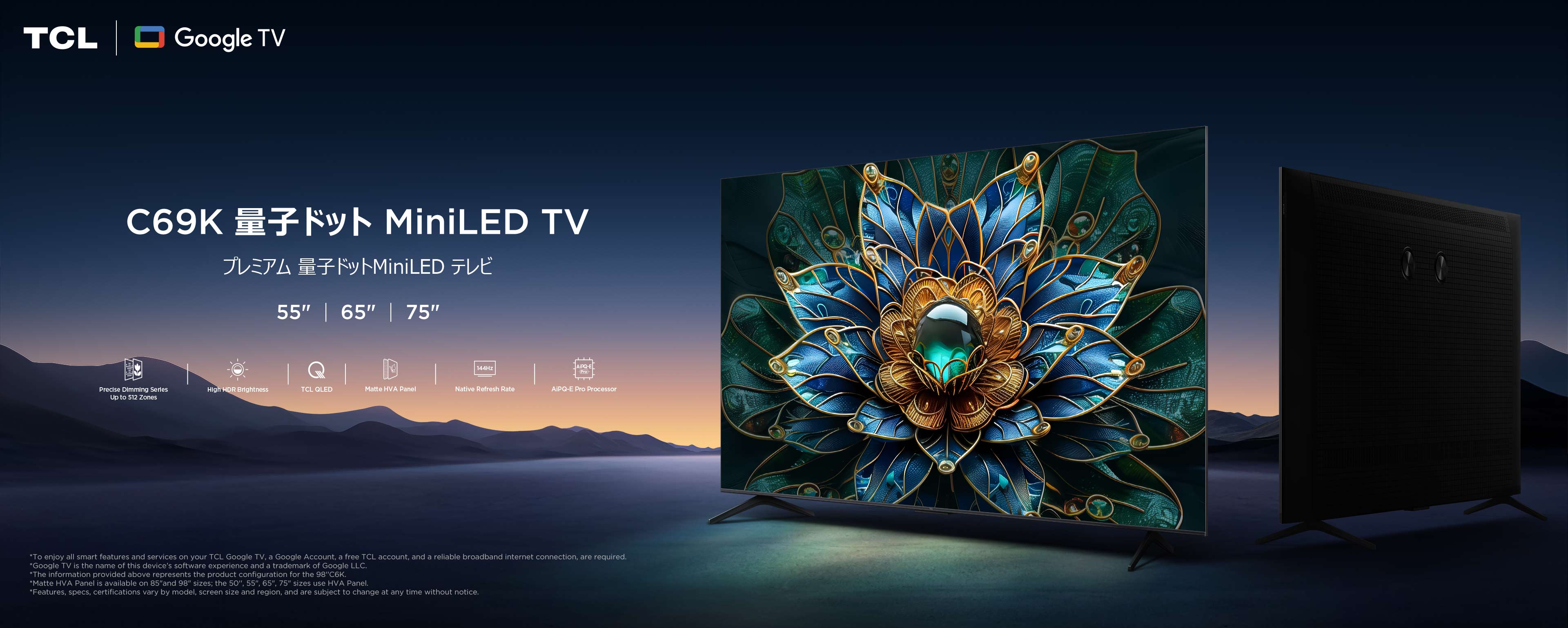 TCL C69K 量子ドットMini LED TV | 55 から 75 インチ TV | TCL Japan