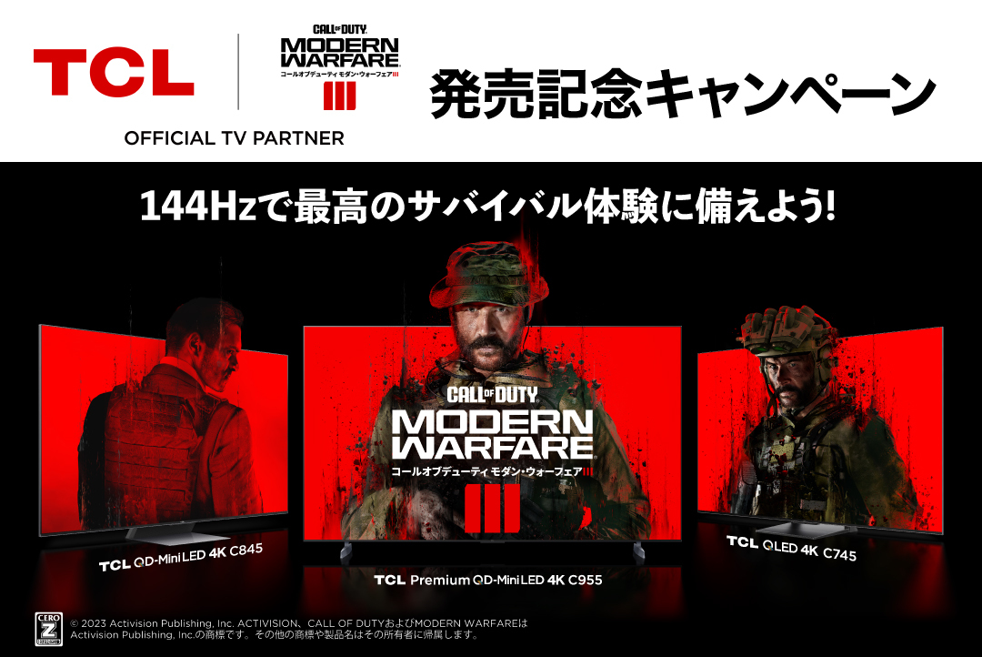 『Call of Duty: Modern Warfare III』 コラボキャンペーン