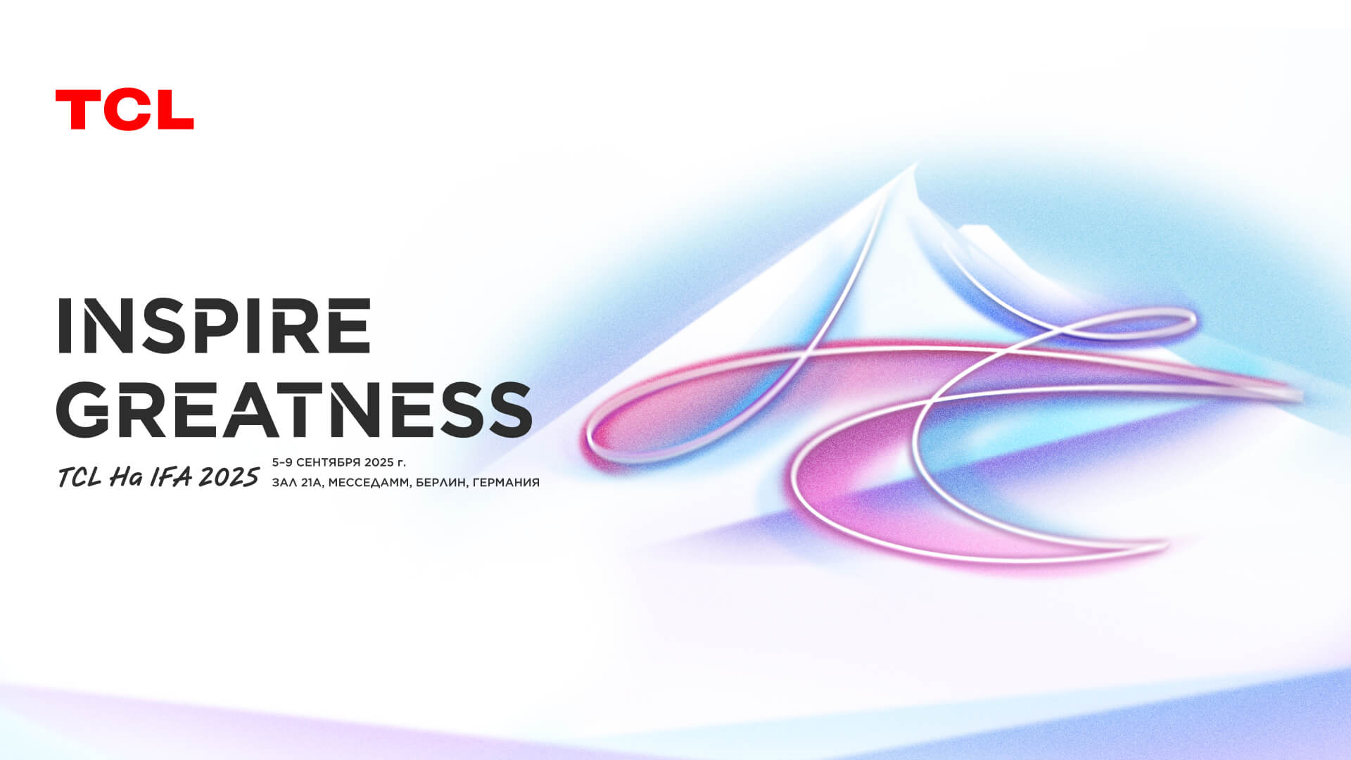 乐竟体育 AT IFA 2025