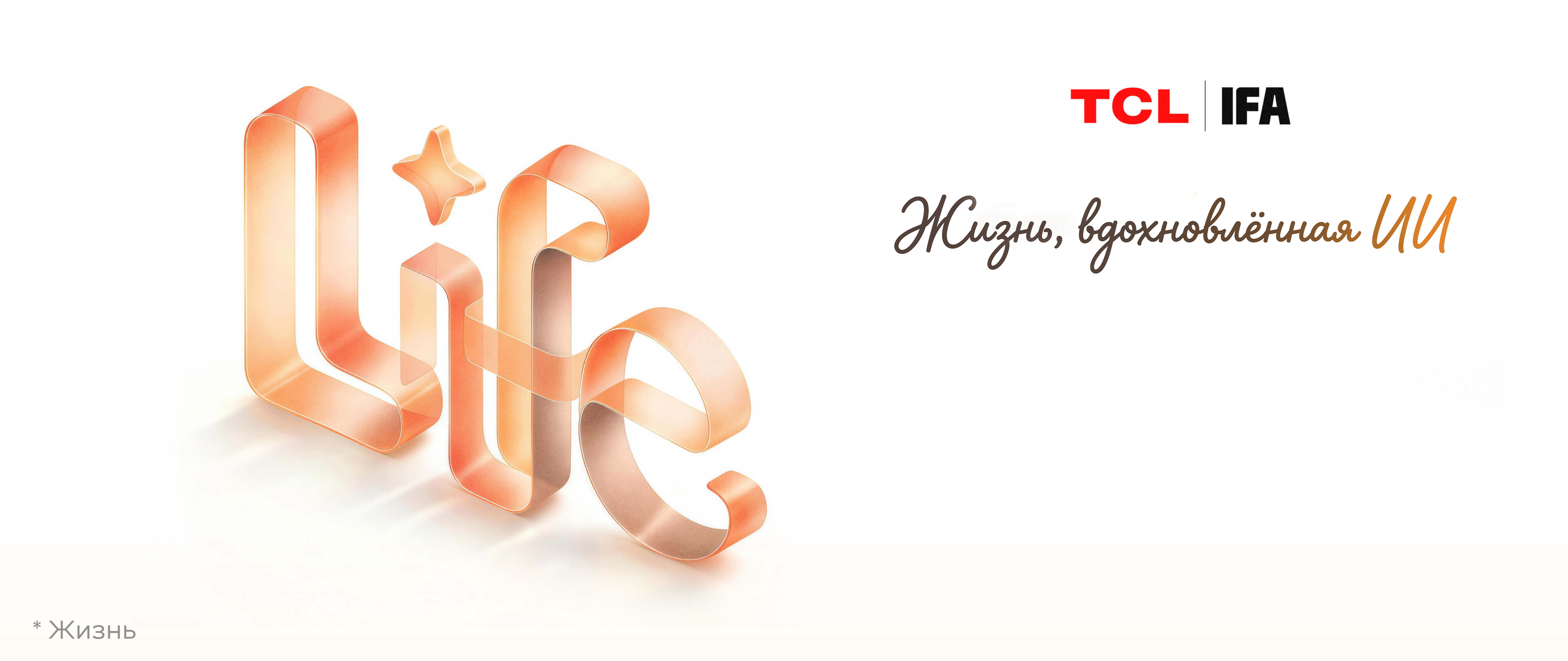 TCL AT IFA 2026