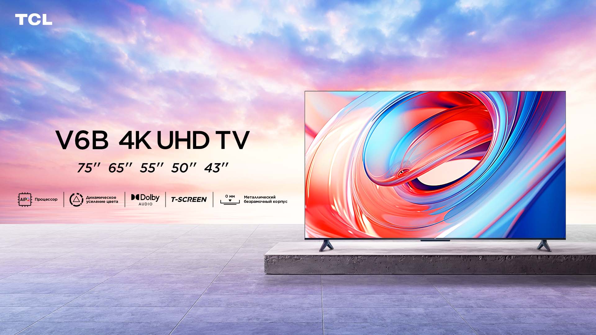 TCL выпустил новые телевизоры серии V6B Smart TV с поддержкой разрешения 4K UHD.