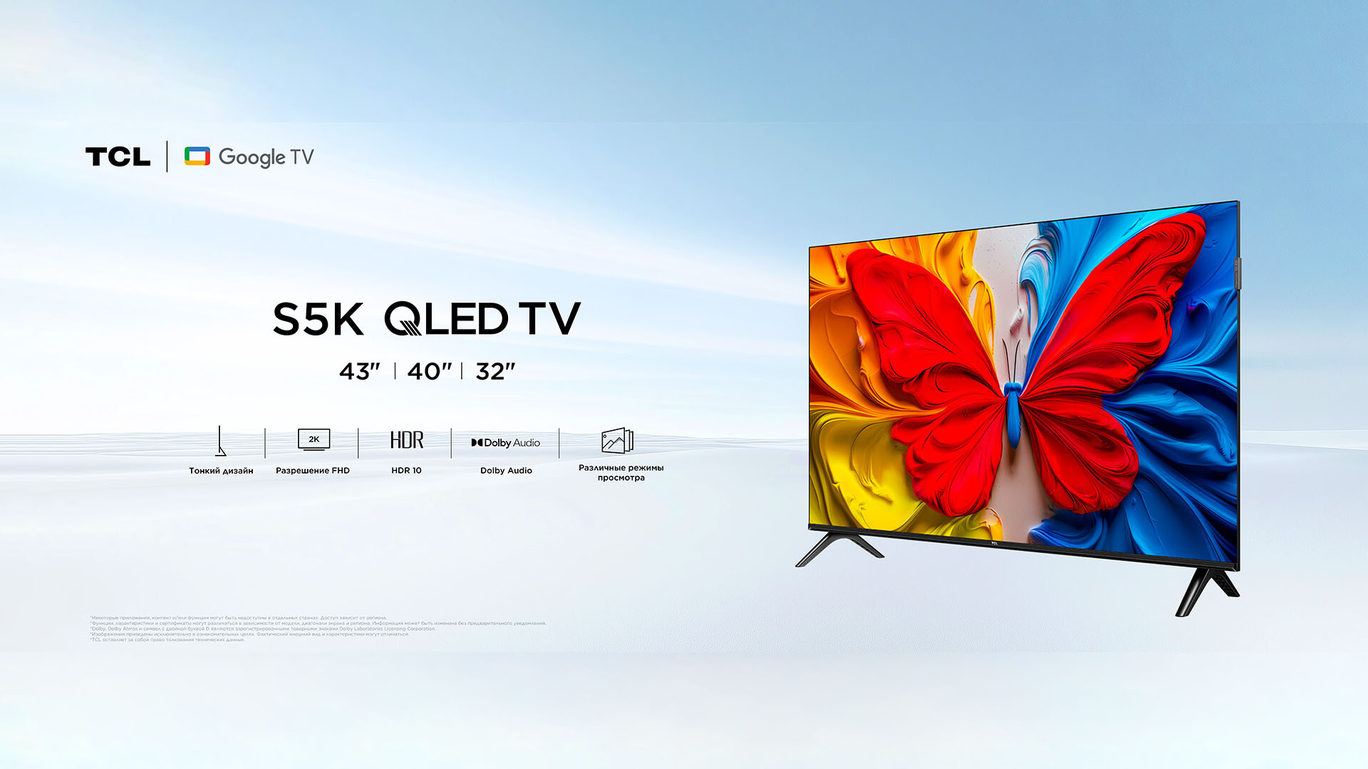 TCL представляет серию QLED телевизоров S5K: яркие цвета и качественный звук в небольших диагоналях.
