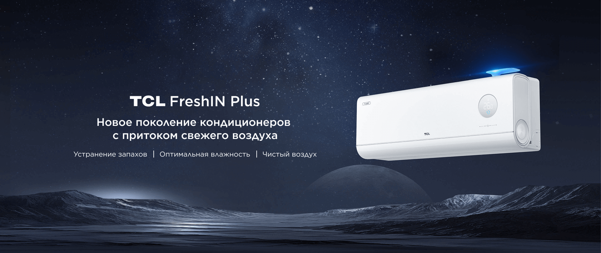 TCL Freshin 3.0 AC