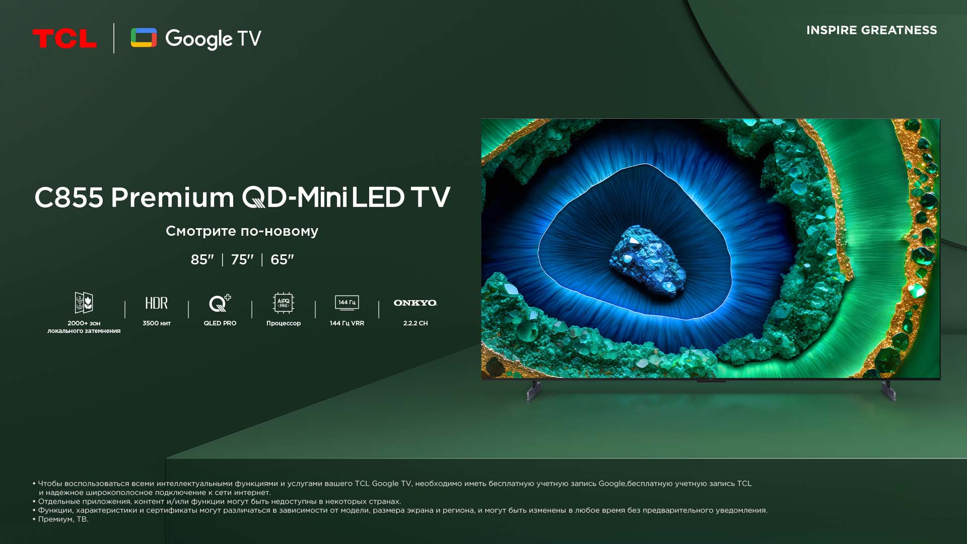 TCL выпускает телевизор с максимальным качеством изображения на большом экране с QD-Mini LED — модель серии C855