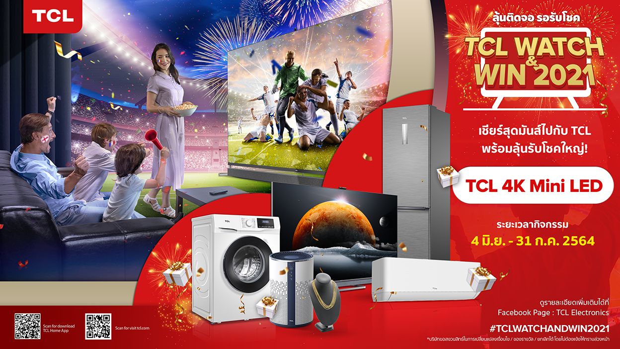ลุ้นติดจอ รอรับโชค TCL Watch&Win 2021