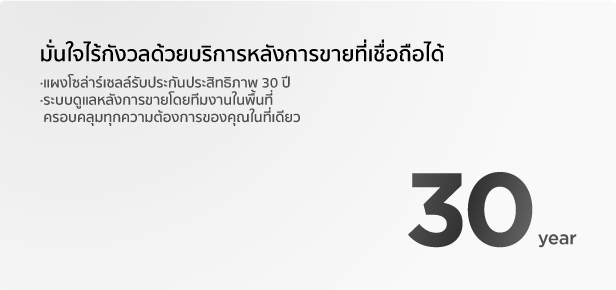 Residential pv system 30 years worry-free Assurance