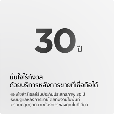 Residential pv system 30 years worry-free Assurance